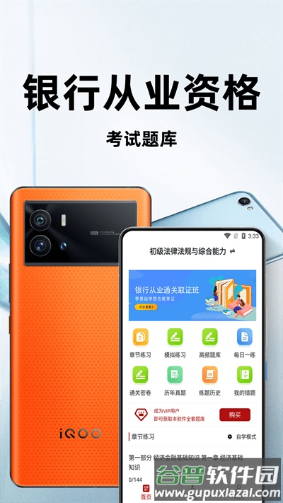 银行从业资格百分题库最新版截图3