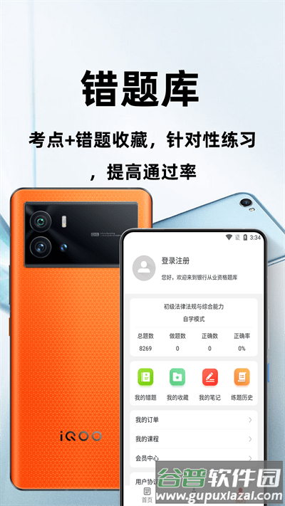 银行从业资格百分题库最新版截图4
