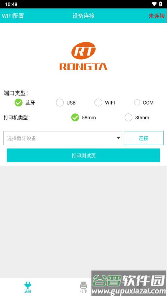 容大打印系统APP截图1