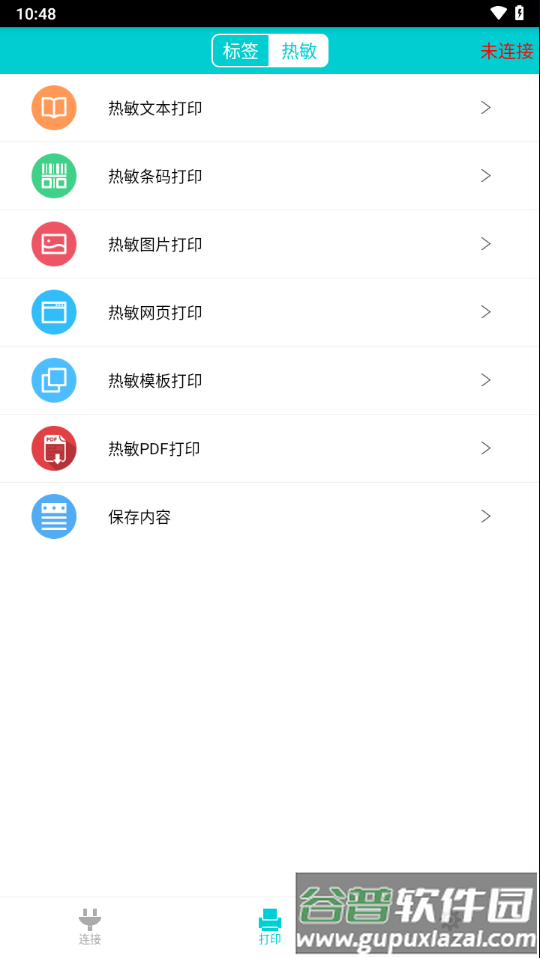 容大打印系统APP截图2