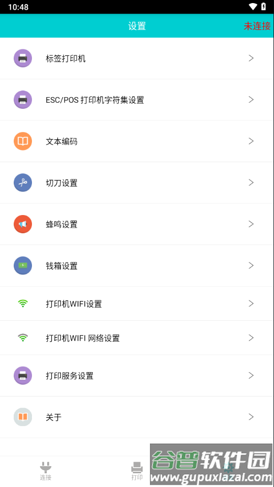 容大打印系统APP截图3