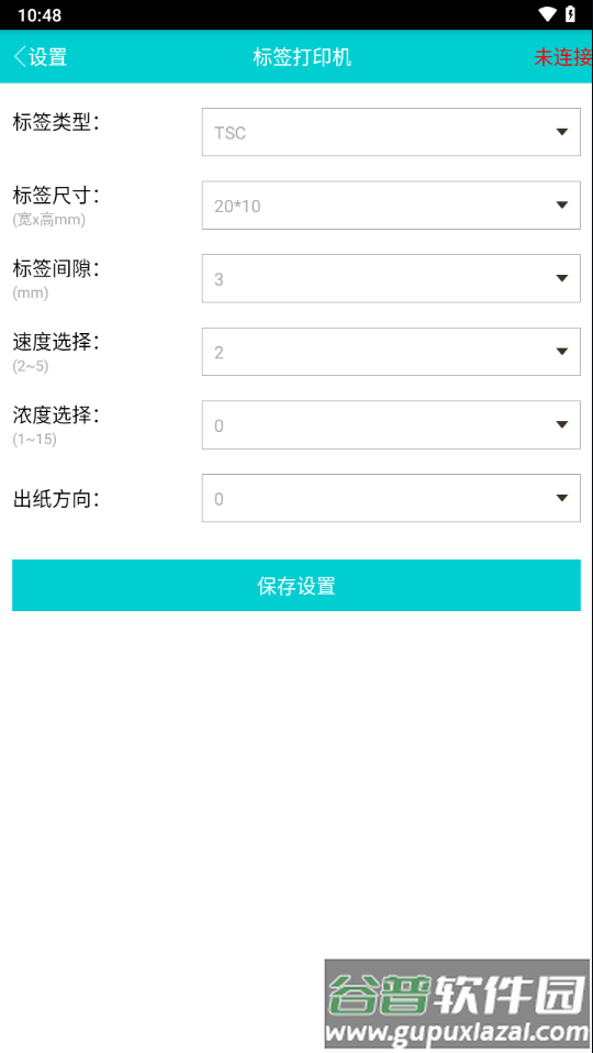 容大打印系统APP截图4