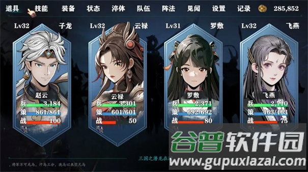 三国志潜龙在渊游戏下载安装截图3