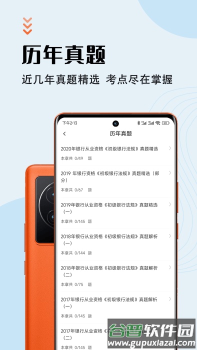 银行从业资格智题库app截图1