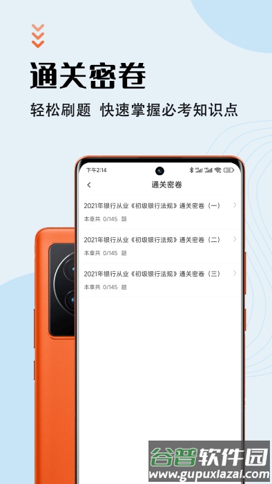银行从业资格智题库app截图2