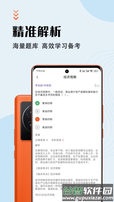 银行从业资格智题库app截图4