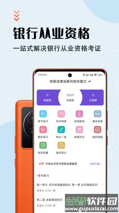 银行从业资格智题库app截图5