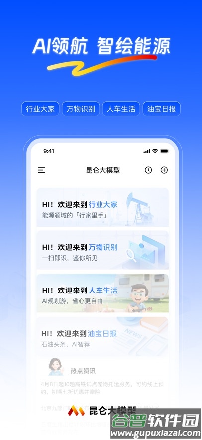昆仑大模型app下载截图1
