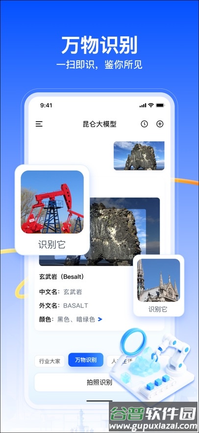 昆仑大模型app下载截图3
