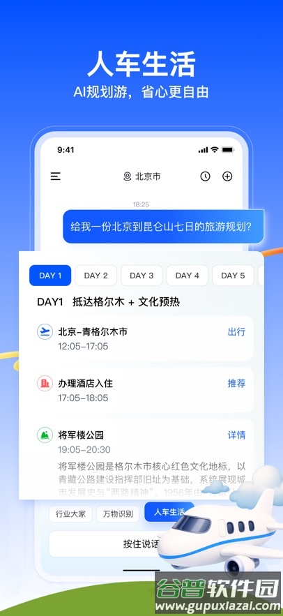 昆仑大模型app下载截图4