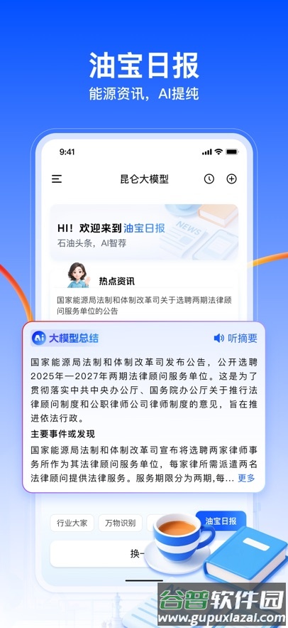 昆仑大模型app下载截图5