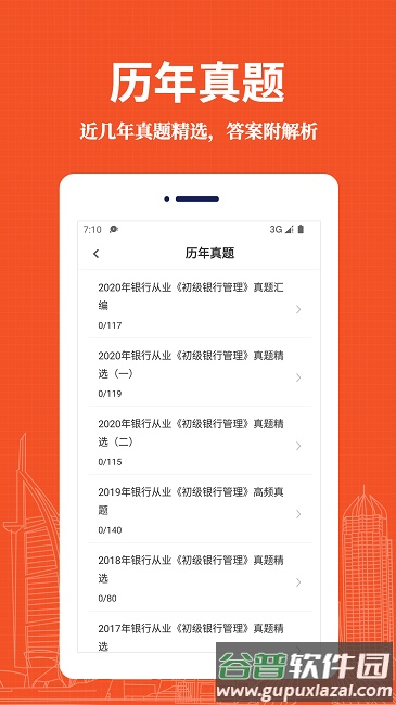 银行从业资格易题库app截图2