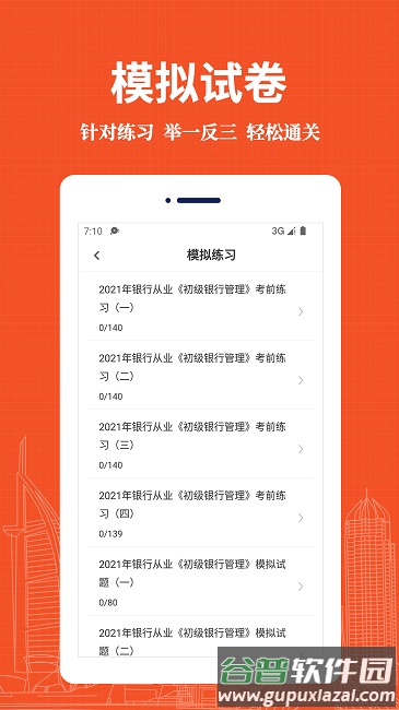 银行从业资格易题库app截图3
