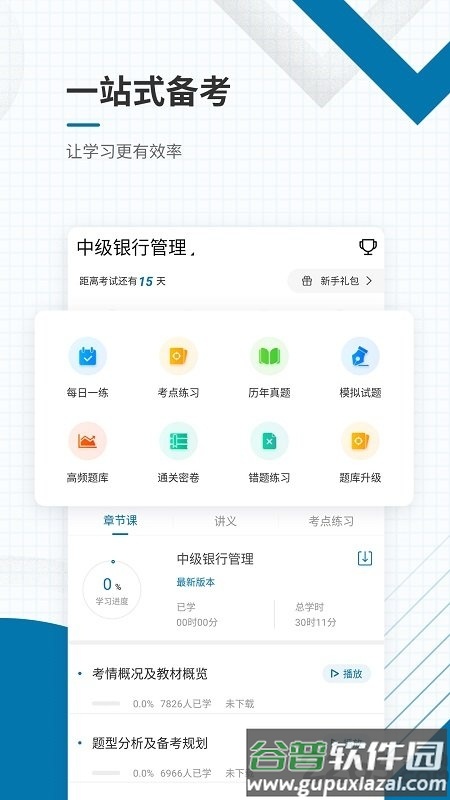 银行从业资格准题库手机版截图1