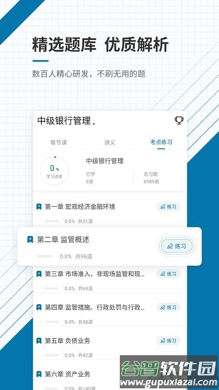 银行从业资格准题库手机版截图2