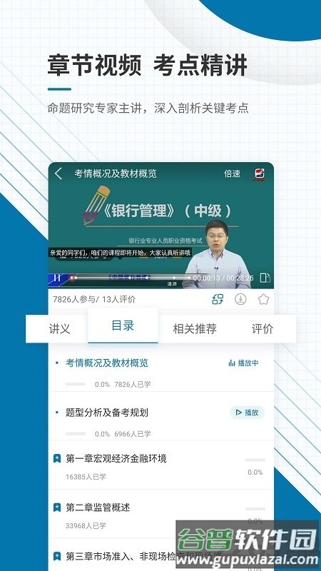 银行从业资格准题库手机版截图3