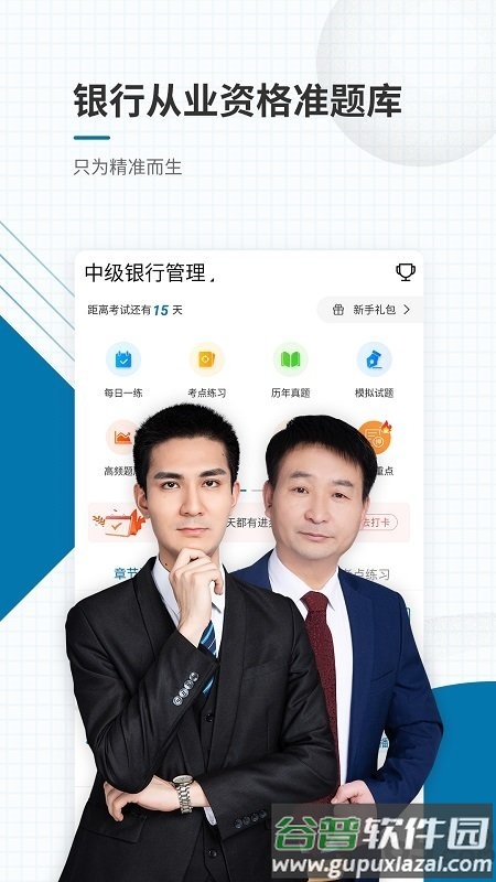 银行从业资格准题库手机版截图5