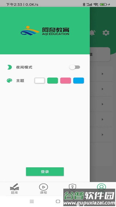 银行从业资格丰题库最新版截图1