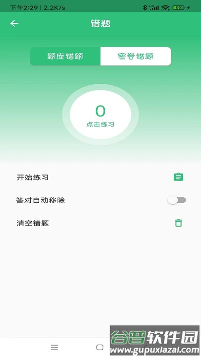 银行从业资格丰题库最新版截图3