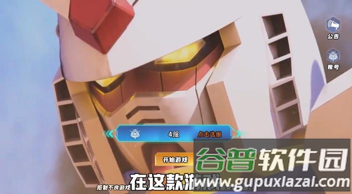 敢达：荣光之战游戏