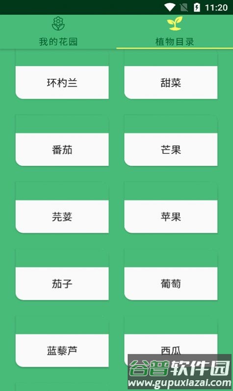稀信绿园规划app