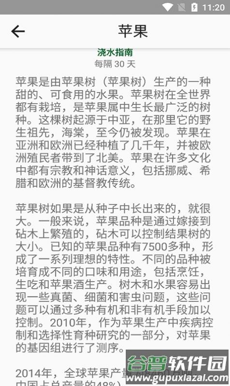 稀信绿园规划app截图3