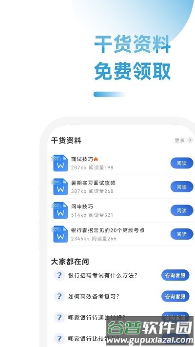 银行从业考试招聘app截图1