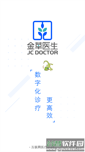 金草中医医生app 金草中医医生app
