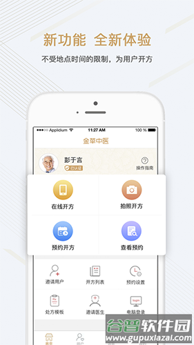 金草医生app下载截图1