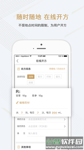 金草医生app下载截图2