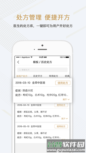 金草医生app下载截图4