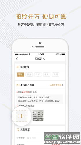 金草医生app下载截图5