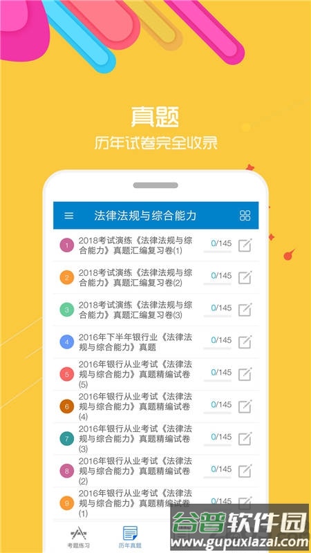 银行从业考试官方版截图1