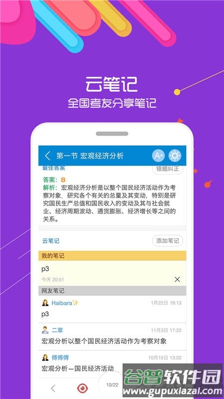 银行从业考试官方版截图2
