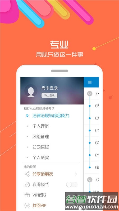 银行从业考试官方版截图3