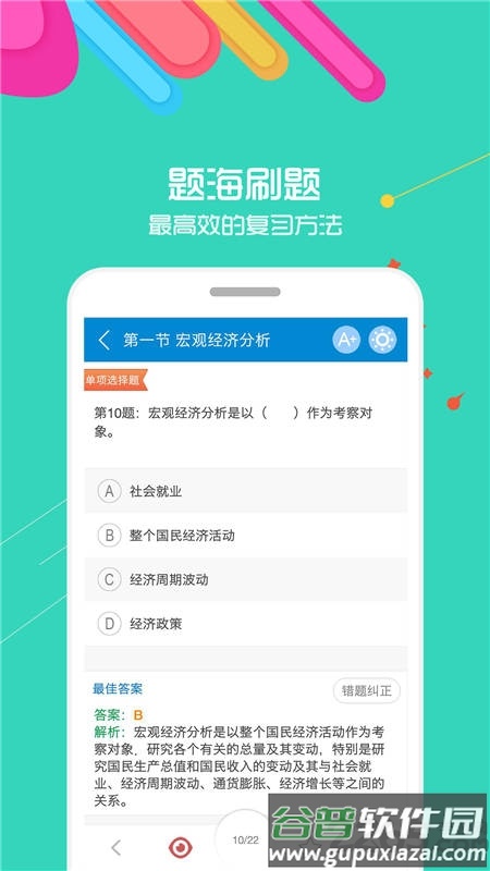 银行从业考试官方版截图4