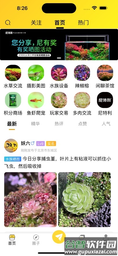 尼特利水族圈app