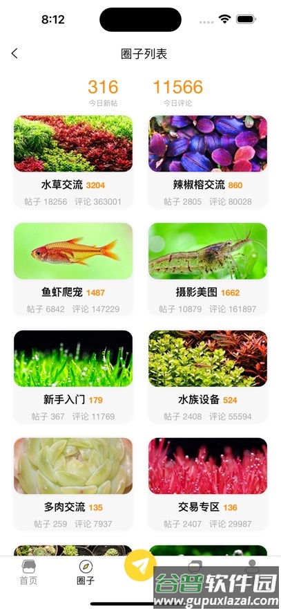 尼特利水族圈app截图2