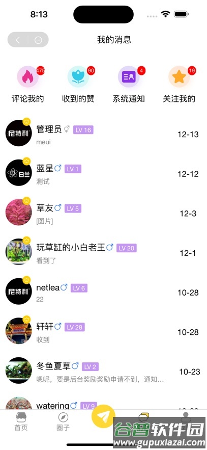 尼特利水族圈app截图3