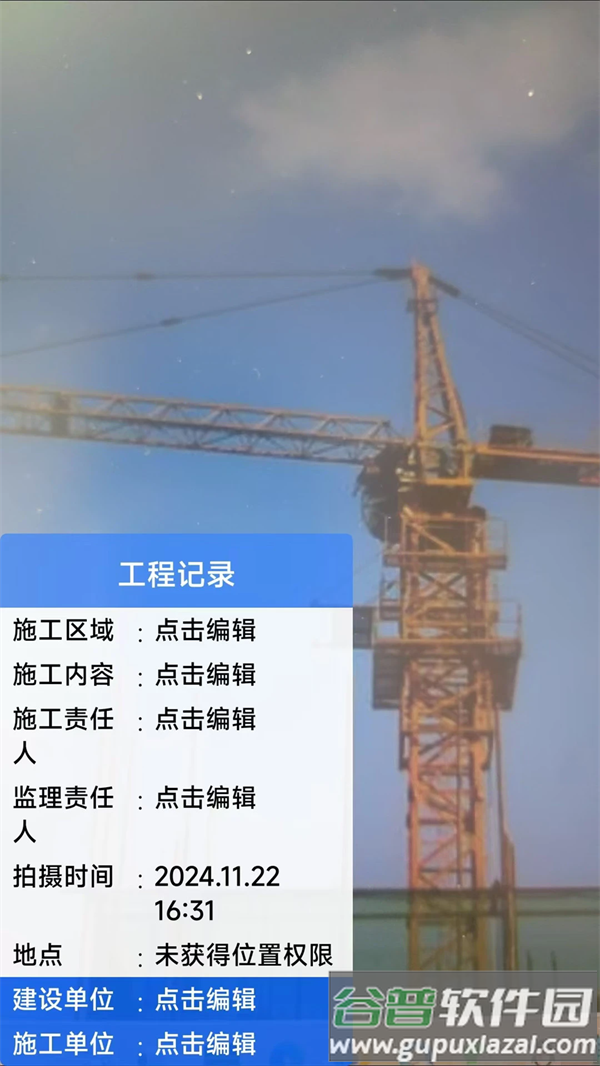 好用水印相机下载截图1