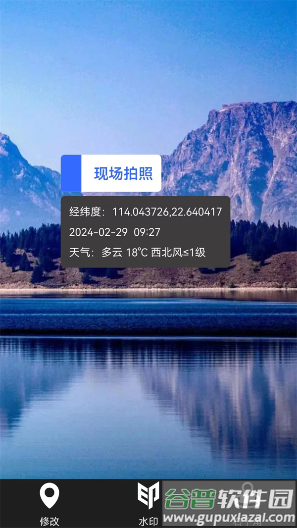 好用水印相机下载截图4