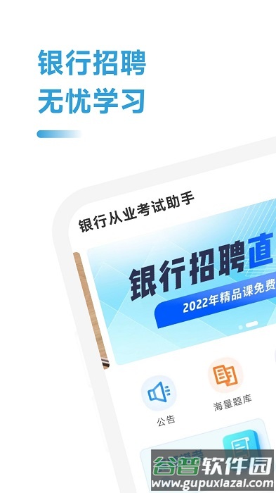 银行从业考试助手官方版截图1