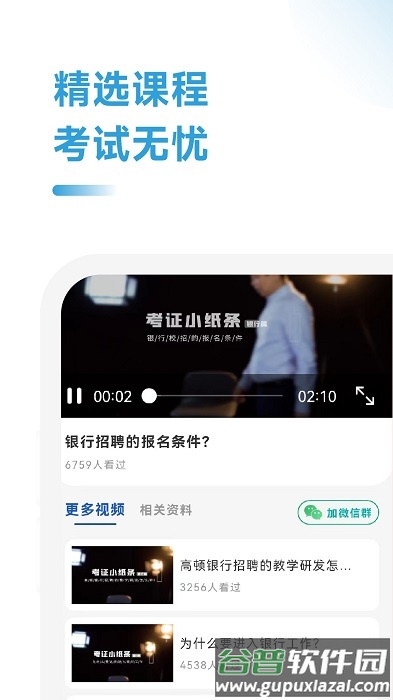 银行从业考试助手官方版截图2