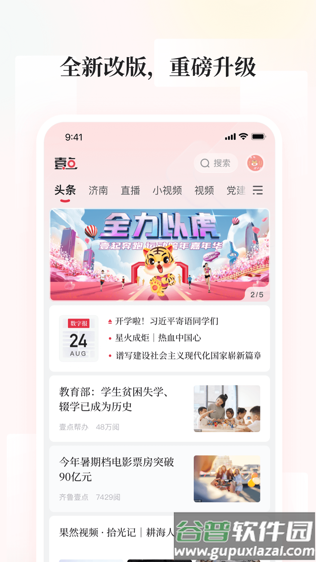 齐鲁壹点app下载安装截图1