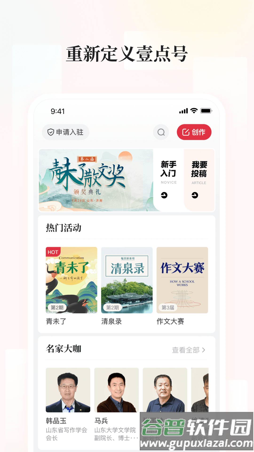 齐鲁壹点app下载安装截图4