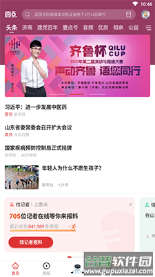 齐鲁晚报齐鲁壹点app截图1