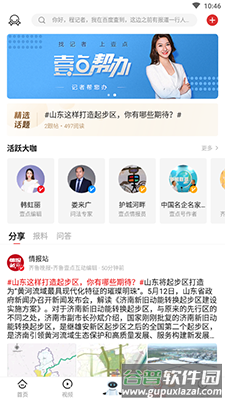 齐鲁晚报齐鲁壹点app截图2