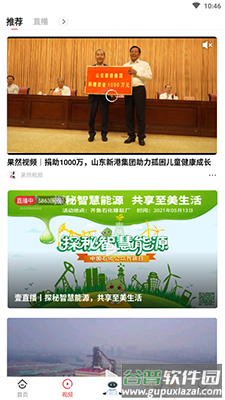 齐鲁晚报齐鲁壹点app截图4