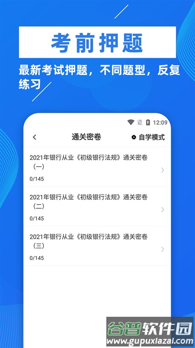 银行从业牛题库app截图1