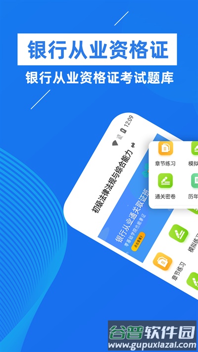 银行从业牛题库app截图2